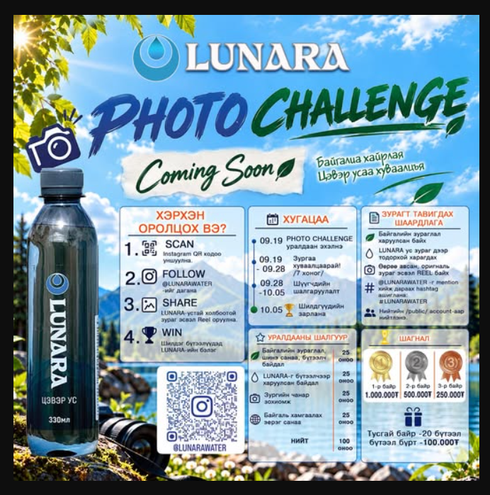 LUNARA PHOTO CHALLENGE: Байгалиа хайрлая, цэвэр усаа хуваалцъя!